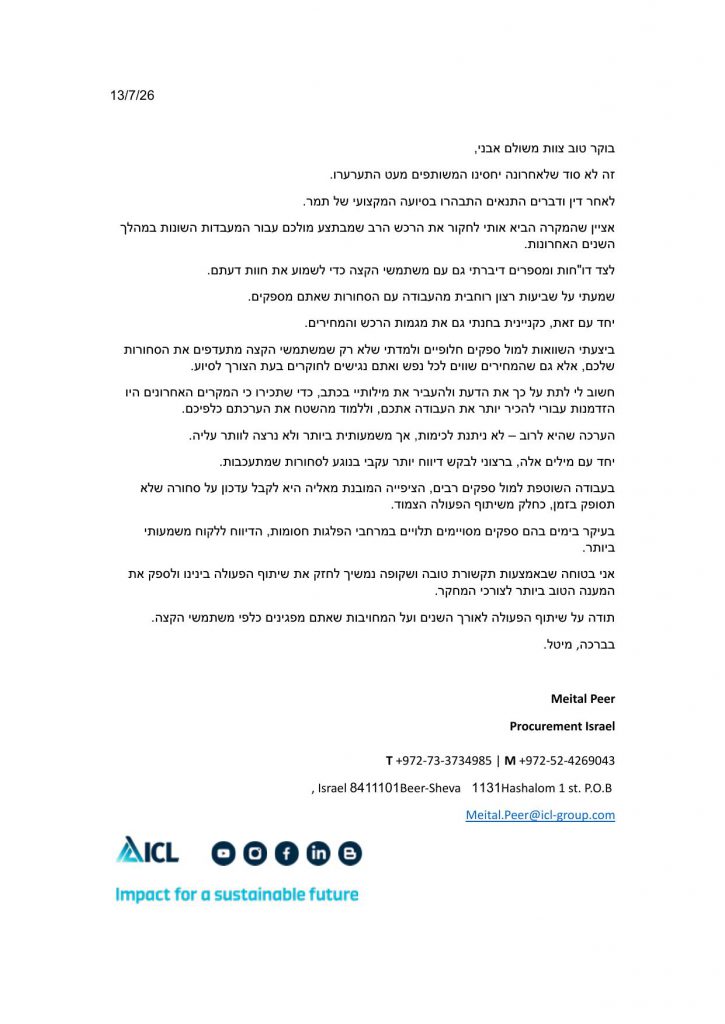 מכתב תודה מ-ICL - משוב לקוח