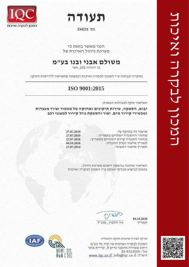 תעודת ISO 9001:2015 - משולם אבני ובנו - IQC